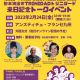 「ジェンダー平等×演劇」ミモザウェイズ1910-2020 福岡公演 脚本演出家TRINIDADトリニダード 来日記念トークイベントイベント (1)